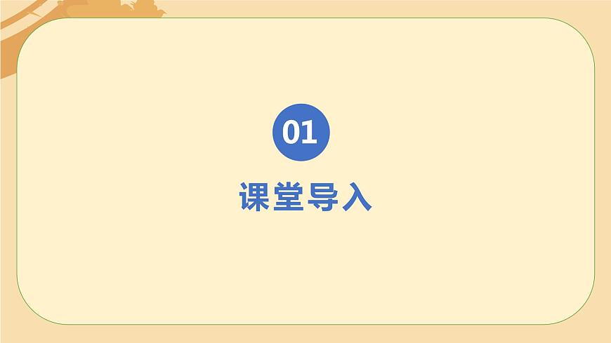 【核心素養(yǎng)目標(biāo)】人音版音樂(lè)八下1.5 生命之杯 課件第4頁(yè)