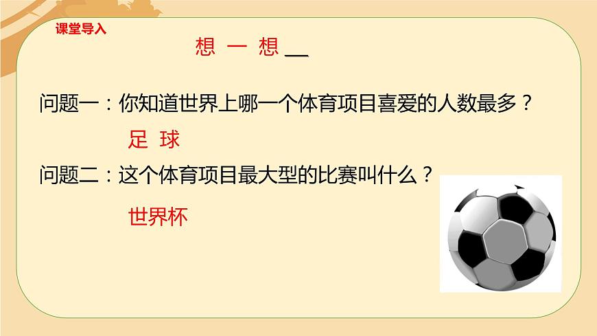 【核心素養(yǎng)目標(biāo)】人音版音樂(lè)八下1.5 生命之杯 課件第5頁(yè)