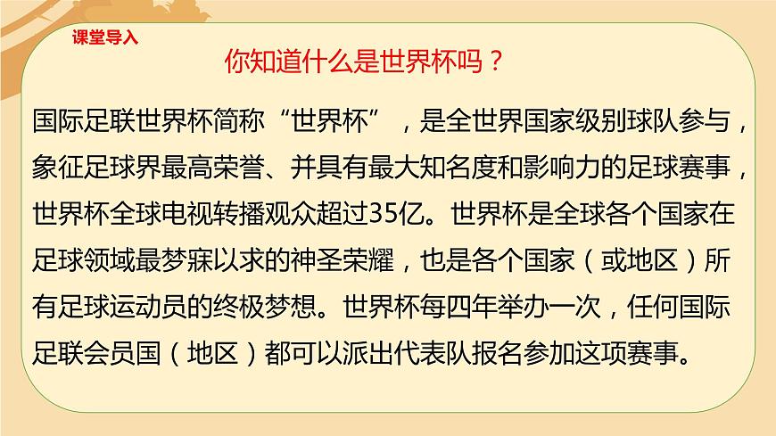 【核心素養(yǎng)目標(biāo)】人音版音樂(lè)八下1.5 生命之杯 課件第6頁(yè)