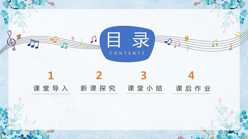 【核心素養(yǎng)目標】人音版音樂八下2.1 搖籃曲 課件第3頁