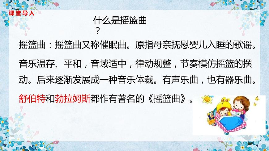 【核心素養(yǎng)目標】人音版音樂八下2.1 搖籃曲 課件第5頁
