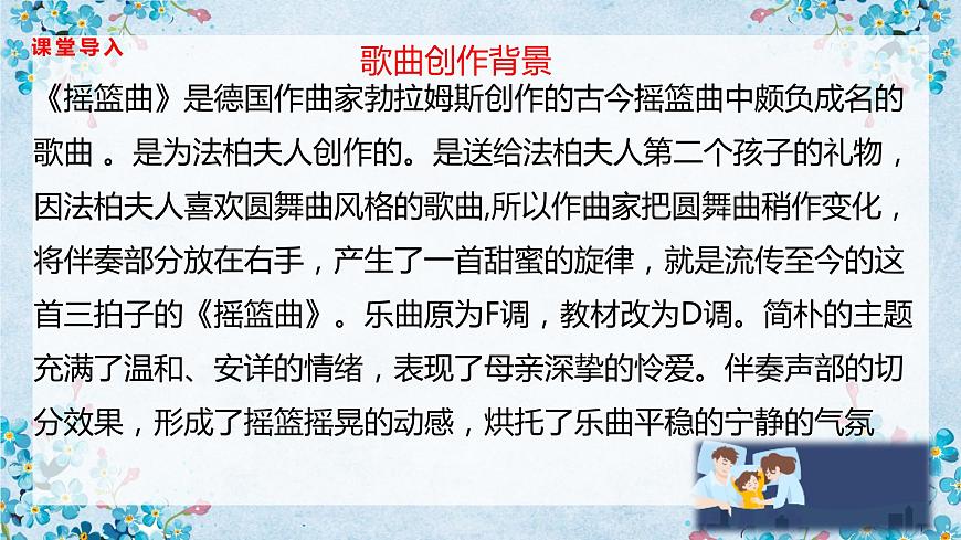 【核心素養(yǎng)目標】人音版音樂八下2.1 搖籃曲 課件第6頁