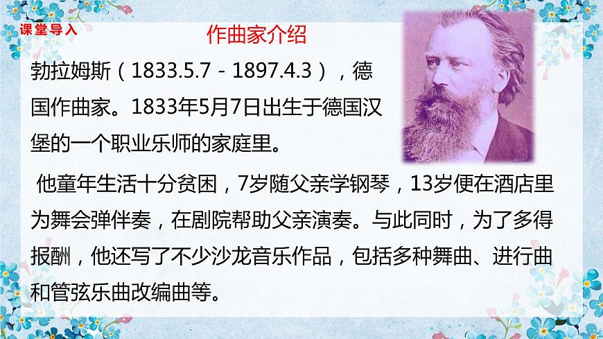 【核心素養(yǎng)目標】人音版音樂八下2.1 搖籃曲 課件第7頁