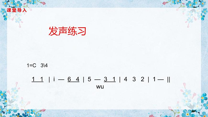 【核心素養(yǎng)目標】人音版音樂八下2.1 搖籃曲 課件第8頁