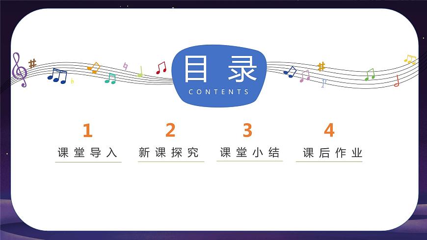 【核心素養(yǎng)目標(biāo)】人音版音樂八下2.2 G大調(diào)弦樂小夜曲第一樂章 課件第3頁(yè)