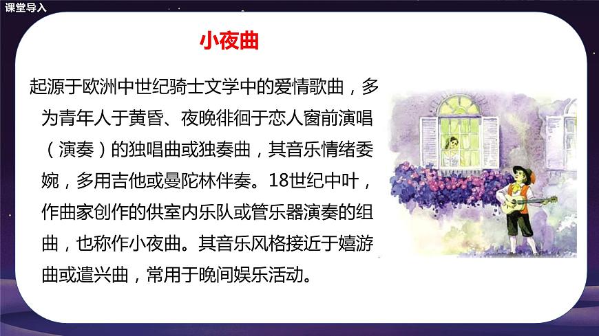 【核心素養(yǎng)目標(biāo)】人音版音樂八下2.2 G大調(diào)弦樂小夜曲第一樂章 課件第5頁(yè)