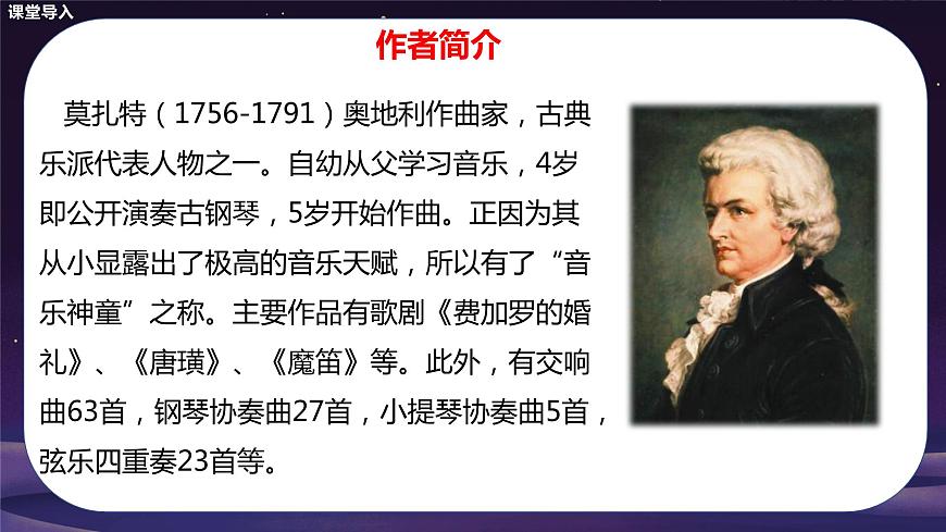 【核心素養(yǎng)目標(biāo)】人音版音樂八下2.2 G大調(diào)弦樂小夜曲第一樂章 課件第7頁(yè)