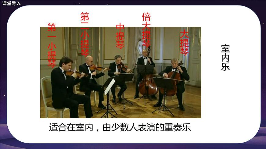 【核心素養(yǎng)目標(biāo)】人音版音樂八下2.2 G大調(diào)弦樂小夜曲第一樂章 課件第8頁(yè)
