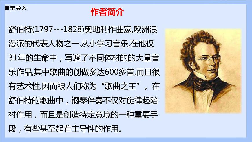 【核心素養(yǎng)目標(biāo)】人音版音樂八下2.3 鱒魚 課件第8頁