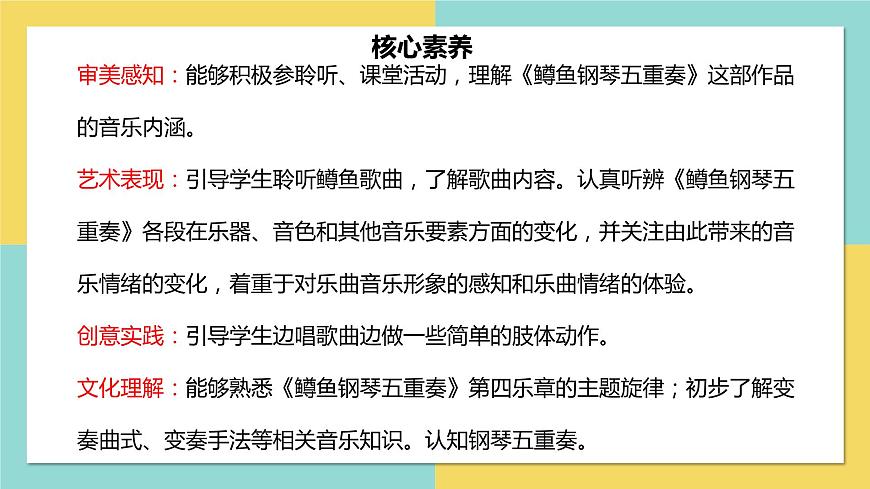 【核心素養(yǎng)目標(biāo)】人音版音樂(lè)八下2.4 A大調(diào)（鱒魚(yú)）鋼琴五重奏（第四樂(lè)章）課件第2頁(yè)