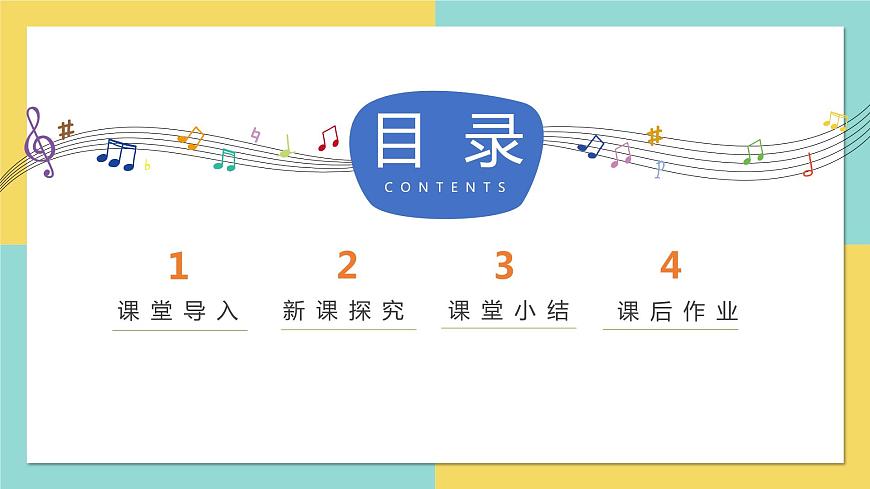 【核心素養(yǎng)目標(biāo)】人音版音樂(lè)八下2.4 A大調(diào)（鱒魚(yú)）鋼琴五重奏（第四樂(lè)章）課件第3頁(yè)