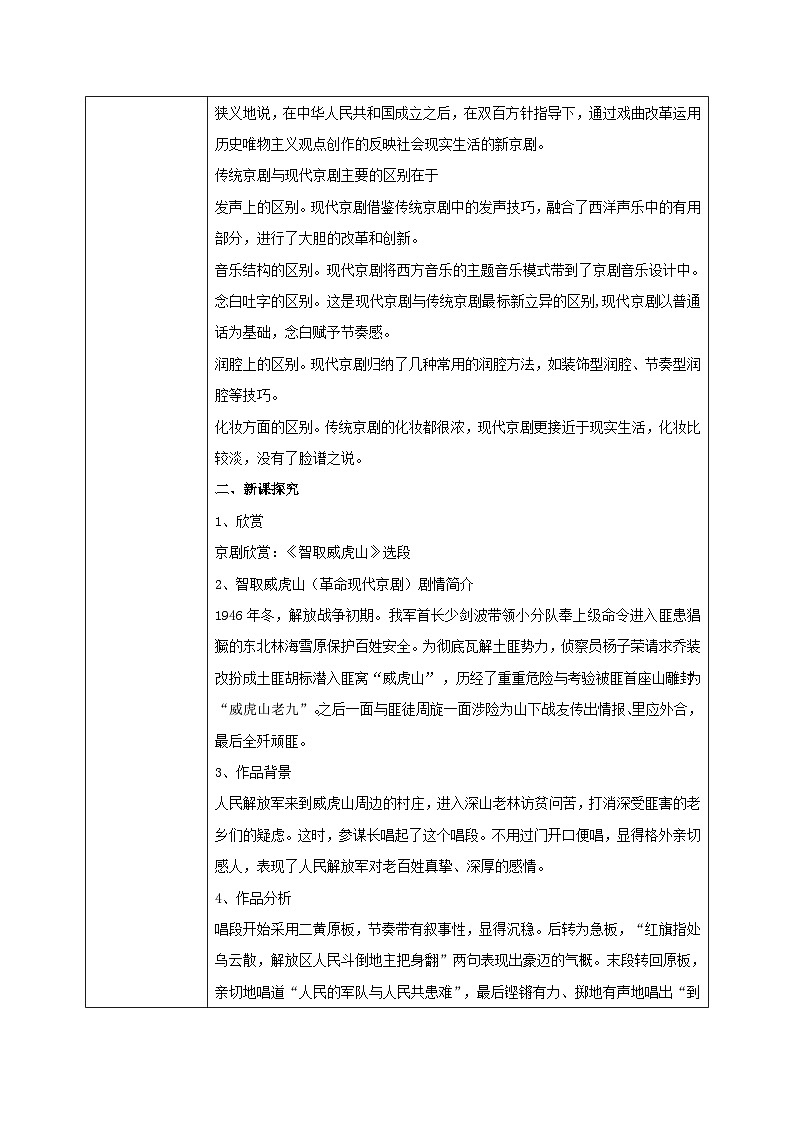 【核心素养目标】人音版音乐八下5.4 我们是工农子弟兵 教学设计第2页