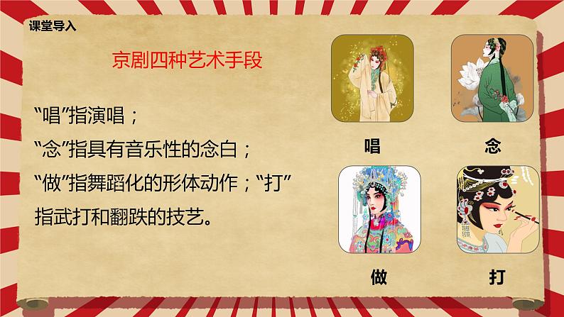【核心素养目标】人音版音乐八下5.4 我们是工农子弟兵 课件第5页