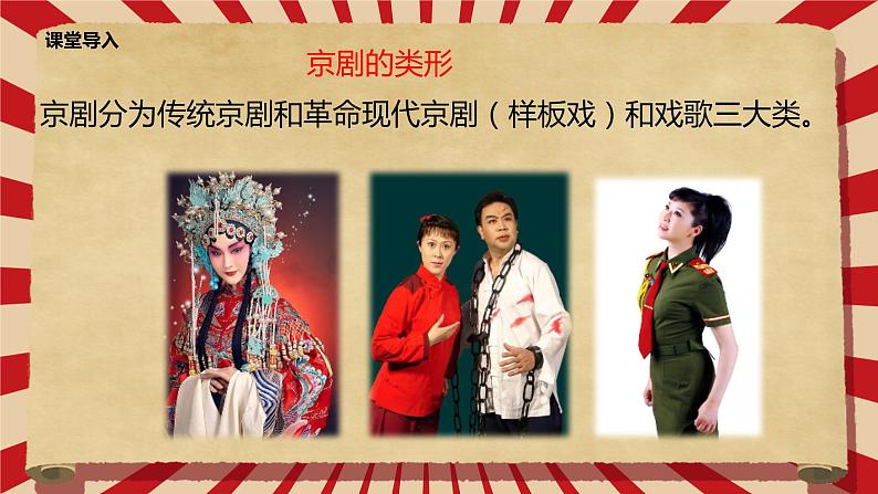 【核心素养目标】人音版音乐八下5.4 我们是工农子弟兵 课件第8页