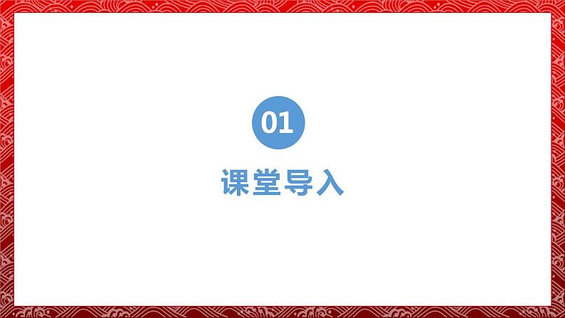 【核心素养目标】人音版音乐八下5.5 姹紫嫣红 课件+教学设计+素材04