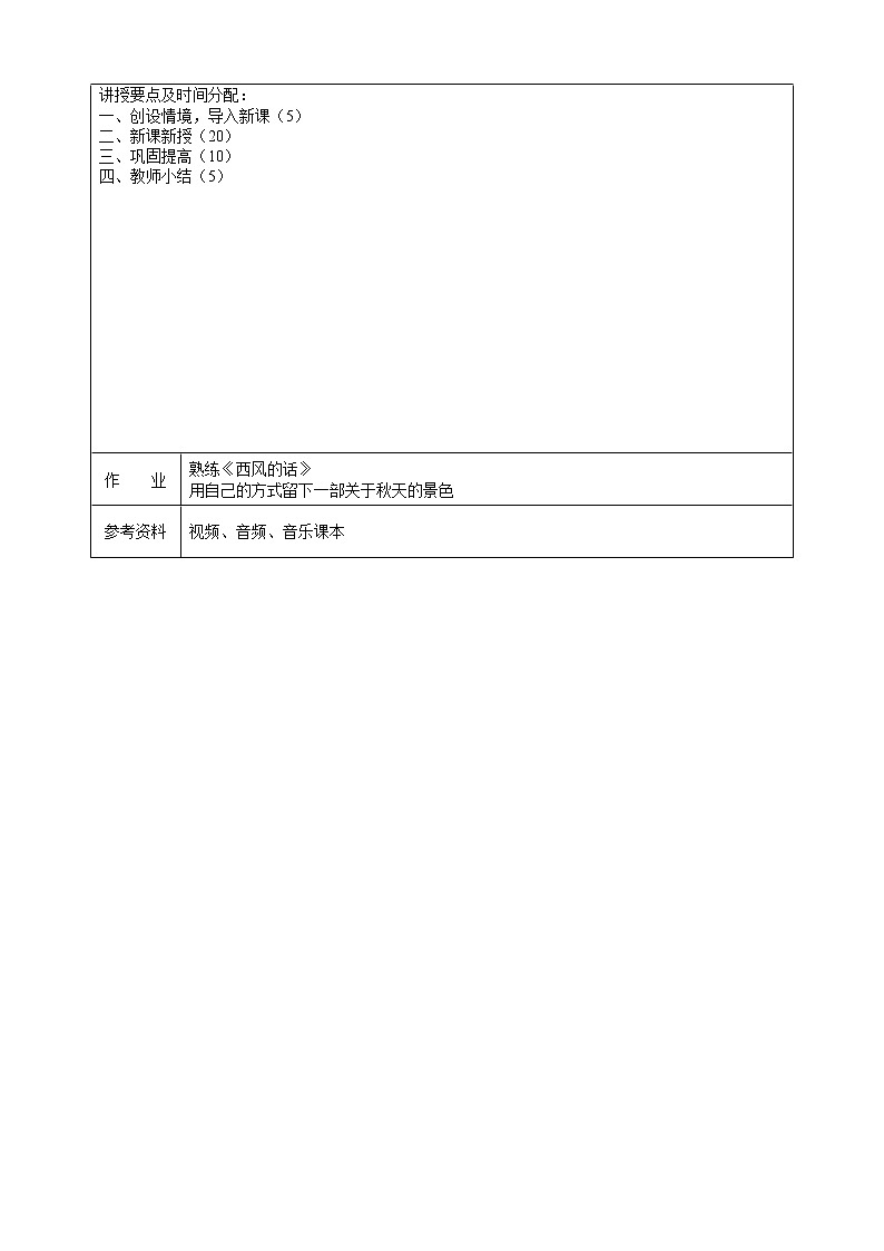 《西风的话》七年级上册第三单元 教案02
