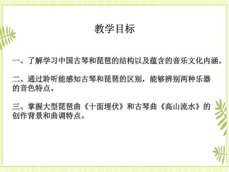 6.欣赏 十面埋伏 课件03