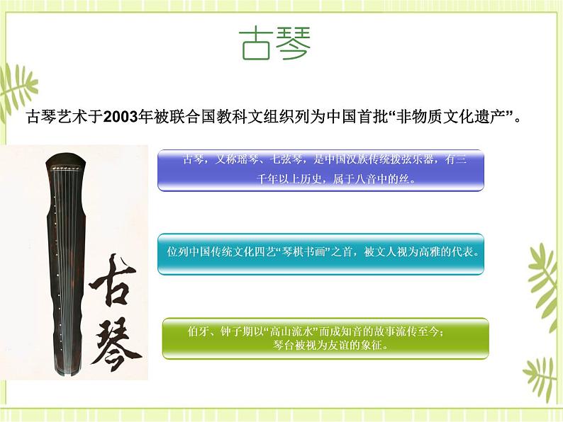 6.欣赏 十面埋伏 课件04