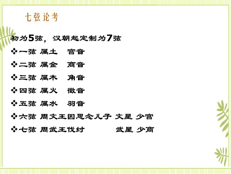 6.欣赏 十面埋伏 课件06