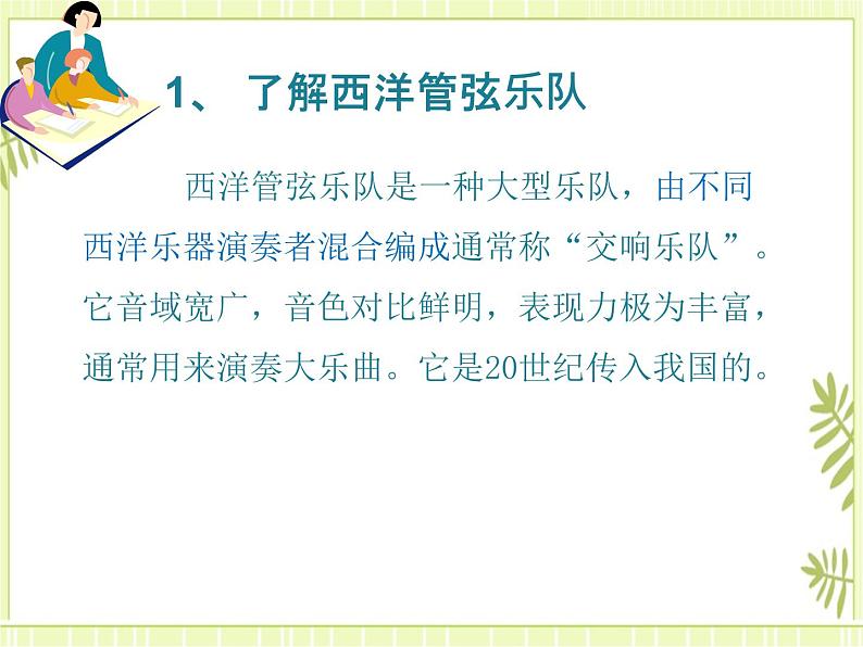 2.欣赏 青少年管弦乐队指南(片段) 课件第2页