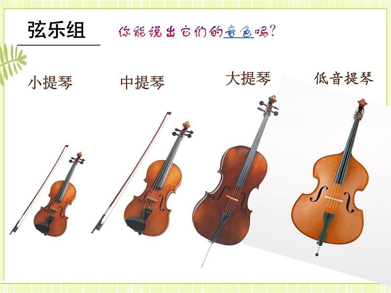 2.欣赏 青少年管弦乐队指南(片段) 课件第6页