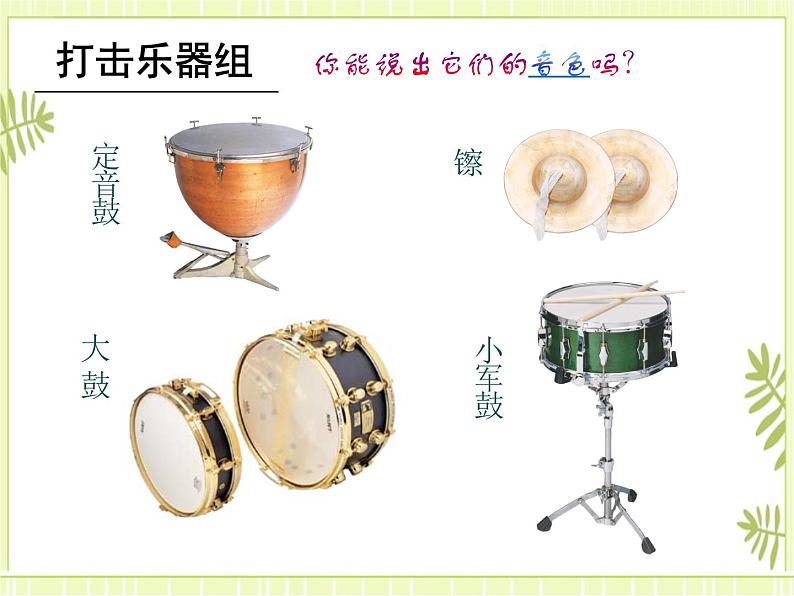 2.欣赏 青少年管弦乐队指南(片段) 课件第7页