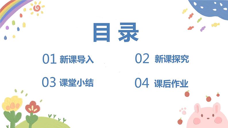 【核心素养目标】人音版(2012)音乐七下1.1 一二三四歌 课件+教学设计+音视频素材03