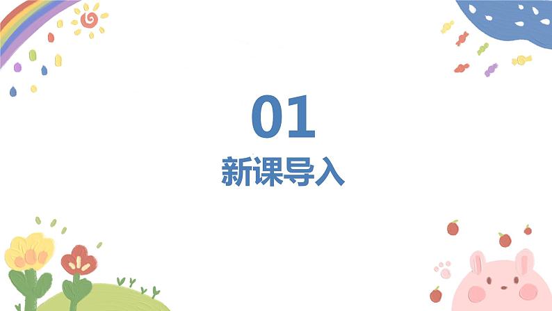 【核心素养目标】人音版(2012)音乐七下1.1 一二三四歌 课件+教学设计+音视频素材04