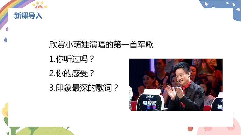 【核心素养目标】人音版(2012)音乐七下1.1 一二三四歌 课件+教学设计+音视频素材05