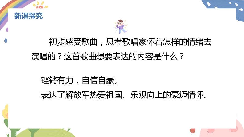 【核心素养目标】人音版(2012)音乐七下1.1 一二三四歌 课件+教学设计+音视频素材07