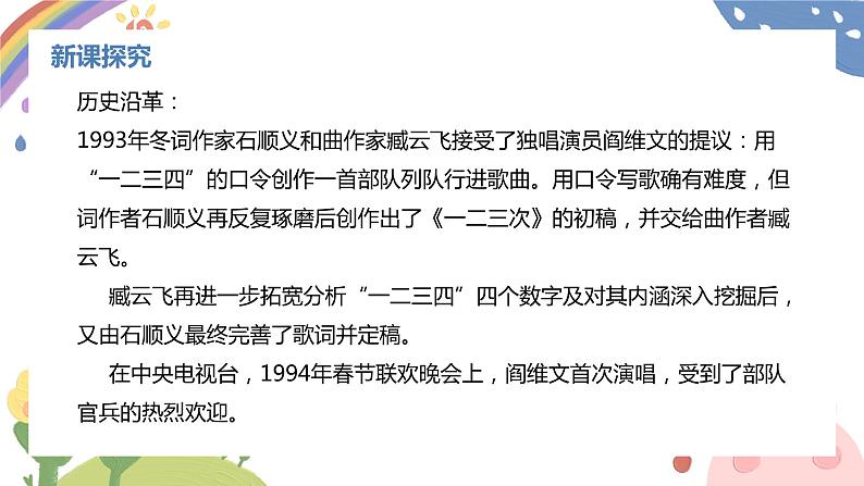 【核心素养目标】人音版(2012)音乐七下1.1 一二三四歌 课件+教学设计+音视频素材08