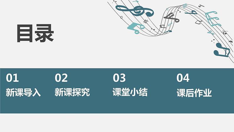 【核心素养目标】人音版(2012)音乐七下1.5 葬礼进行曲 课件第3页