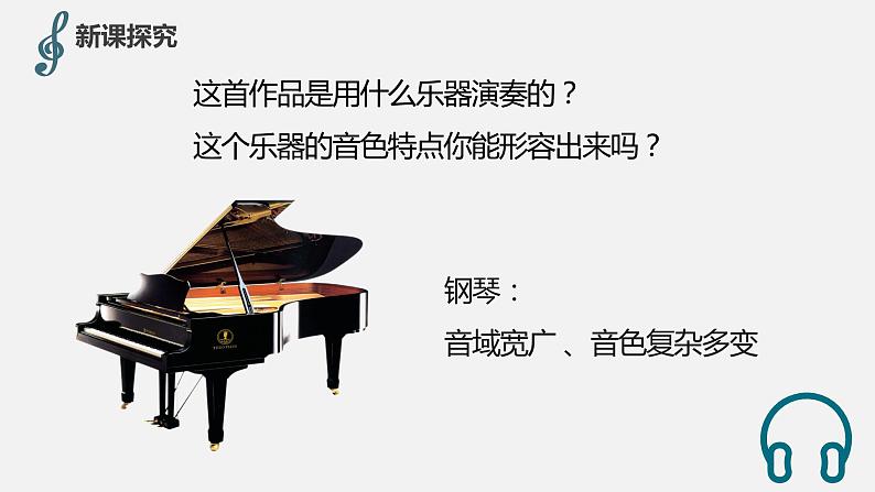 【核心素养目标】人音版(2012)音乐七下1.5 葬礼进行曲 课件第8页