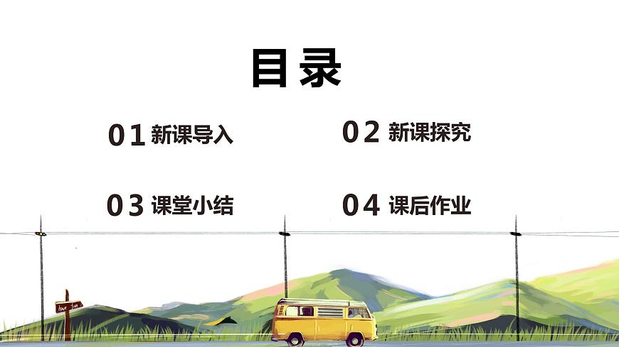 【核心素養(yǎng)目標(biāo)】人音版（2012）音樂七下2.3 眺望你的路途 課件第3頁(yè)