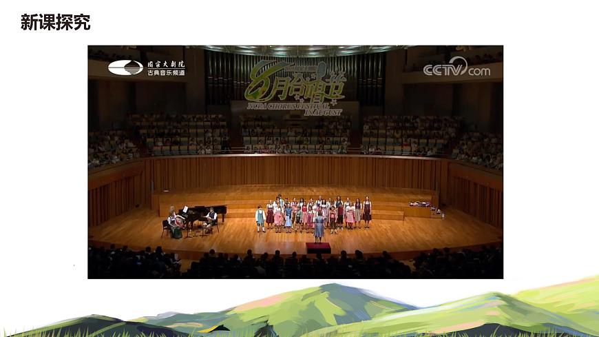 【核心素養(yǎng)目標(biāo)】人音版（2012）音樂七下2.3 眺望你的路途 課件第8頁(yè)
