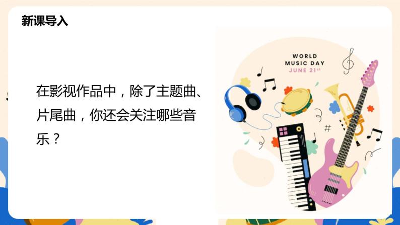 【核心素养目标】人音版（2012）音乐七下2.5 穿越竹林 课件+教学设计+音视频素材05