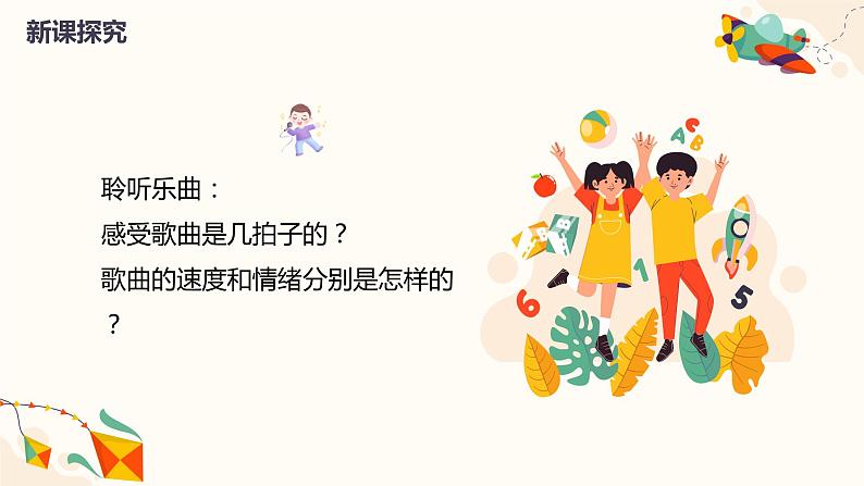 【核心素养目标】人音版(2012)音乐七下3.4 在那银色的月光下 课件+教学设计+音视频素材06