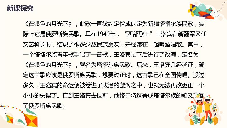 【核心素养目标】人音版(2012)音乐七下3.4 在那银色的月光下 课件+教学设计+音视频素材08