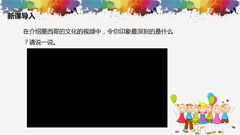 【核心素养目标】人音版(2012)音乐七下4.2 拉库卡拉查 课件+教学设计+音视频素材05