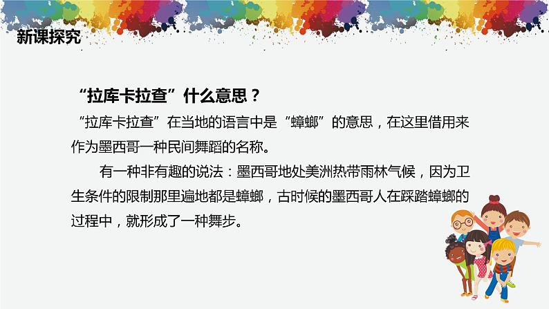 【核心素养目标】人音版(2012)音乐七下4.2 拉库卡拉查 课件+教学设计+音视频素材08