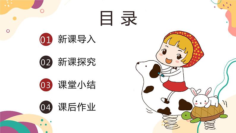 【核心素养目标】人音版(2012)音乐七下5.2 沂蒙山小调 课件第3页