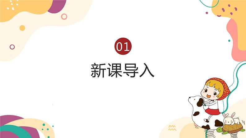 【核心素养目标】人音版(2012)音乐七下5.2 沂蒙山小调 课件第4页