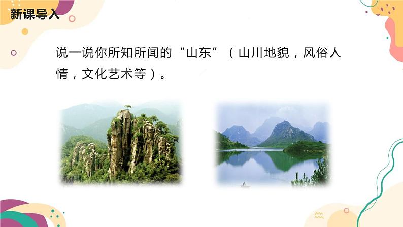 【核心素养目标】人音版(2012)音乐七下5.2 沂蒙山小调 课件第5页