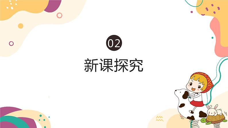 【核心素养目标】人音版(2012)音乐七下5.2 沂蒙山小调 课件第6页