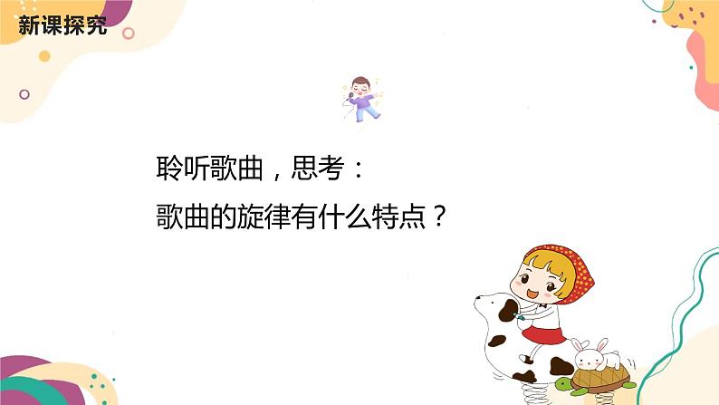 【核心素养目标】人音版(2012)音乐七下5.2 沂蒙山小调 课件第7页