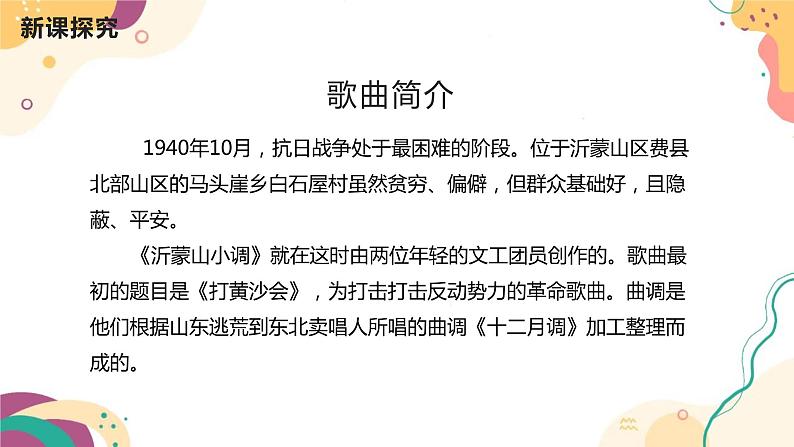 【核心素养目标】人音版(2012)音乐七下5.2 沂蒙山小调 课件第8页