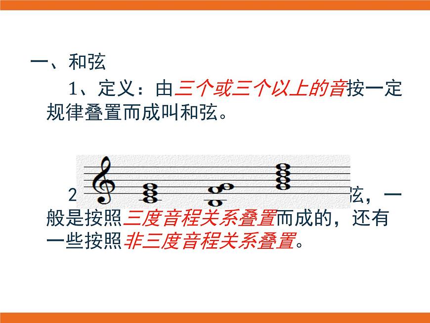 1.和弦 課件第2頁