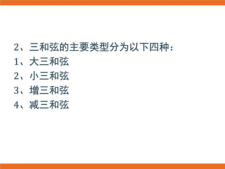 1.和弦 課件第6頁