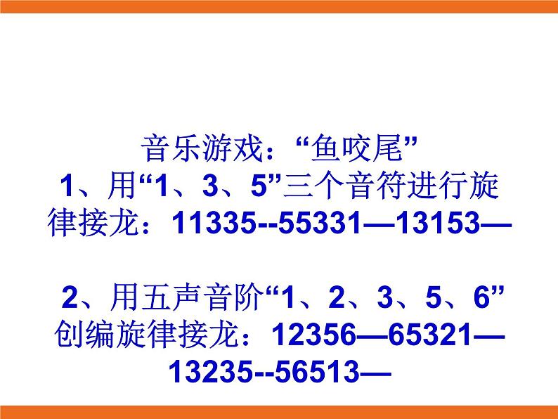 2.欣赏 春江花月夜 课件第3页
