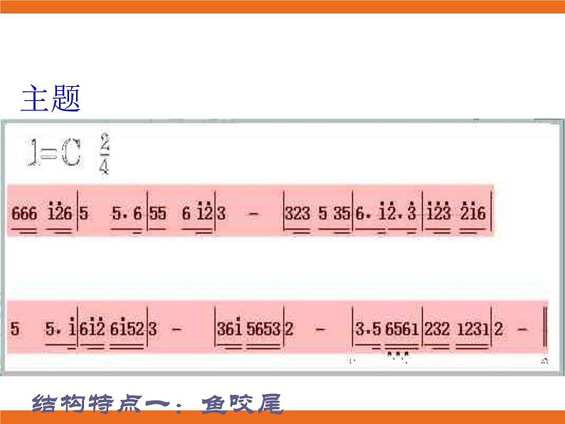 2.欣赏 春江花月夜 课件第6页